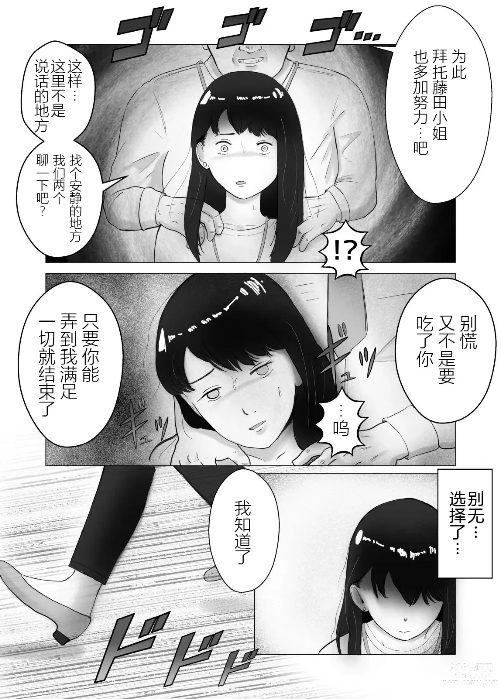 Page 19 of doujinshi 请考虑一下、给我戴绿帽 ~玩火的代价~