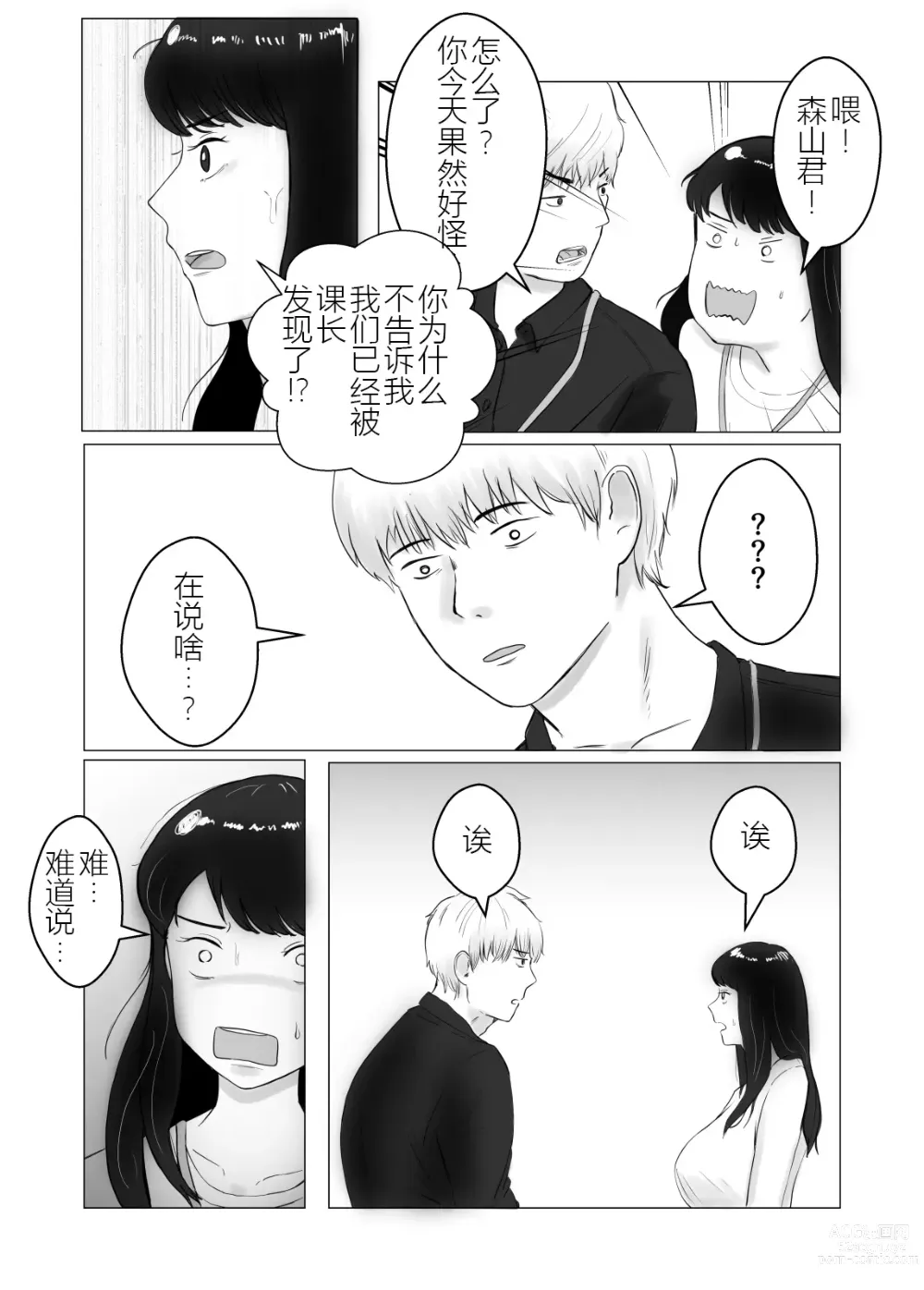 Page 20 of doujinshi 请考虑一下、给我戴绿帽 ~玩火的代价~