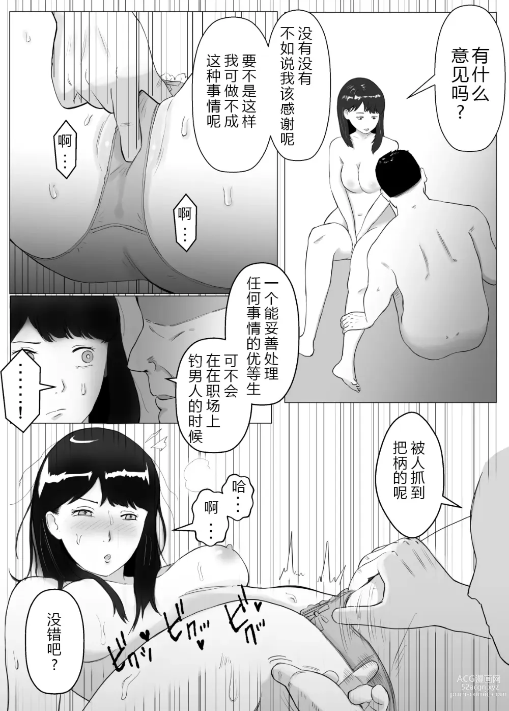 Page 25 of doujinshi 请考虑一下、给我戴绿帽 ~玩火的代价~