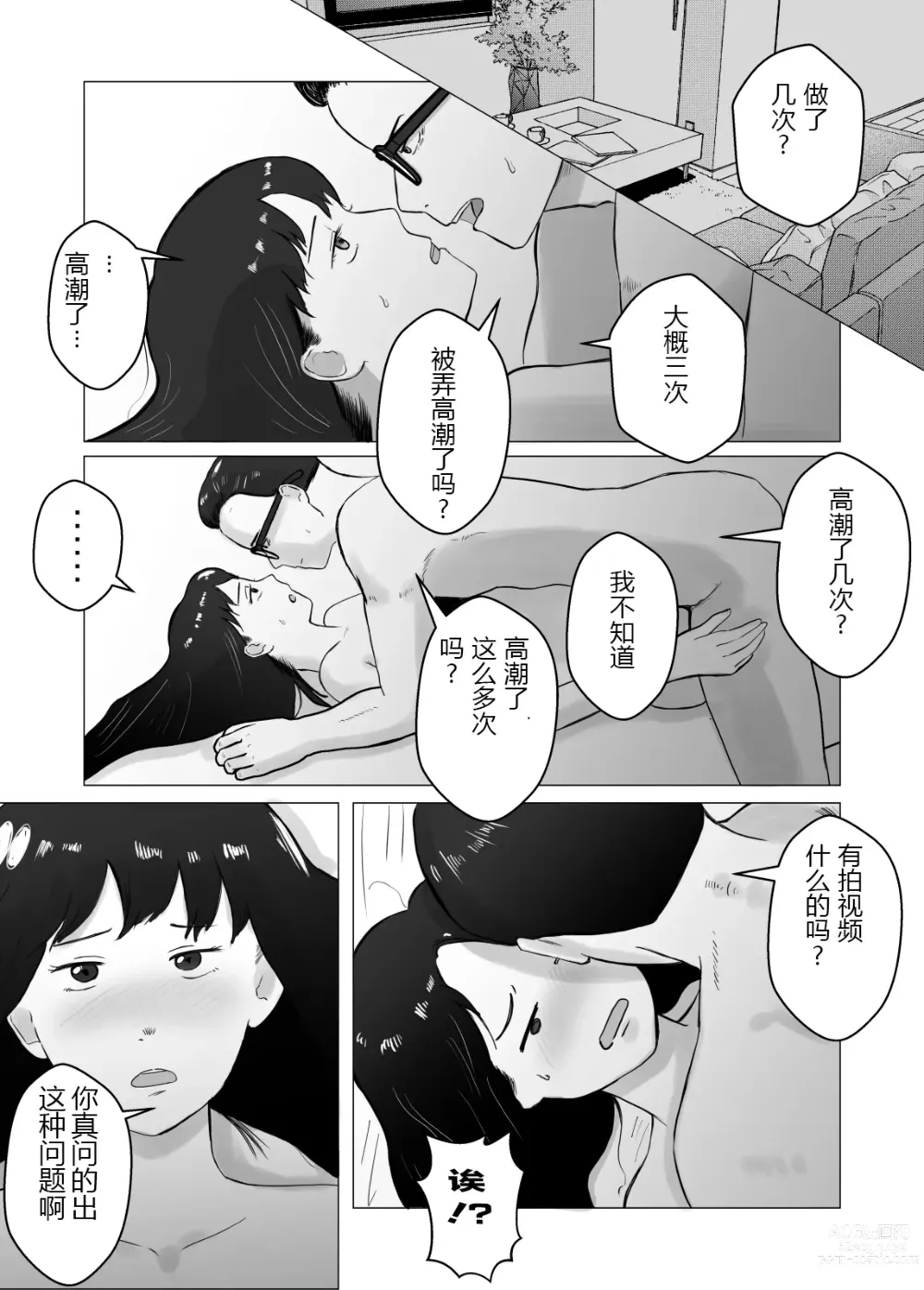 Page 4 of doujinshi 请考虑一下、给我戴绿帽 ~玩火的代价~