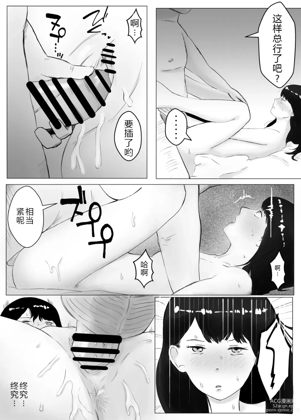 Page 33 of doujinshi 请考虑一下、给我戴绿帽 ~玩火的代价~