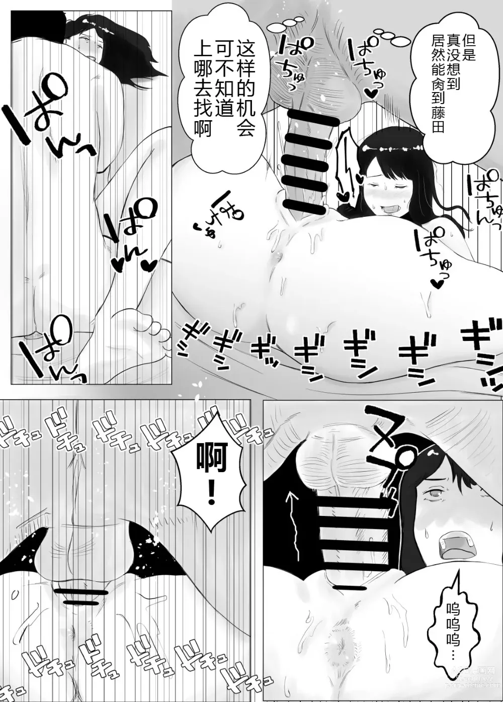 Page 34 of doujinshi 请考虑一下、给我戴绿帽 ~玩火的代价~