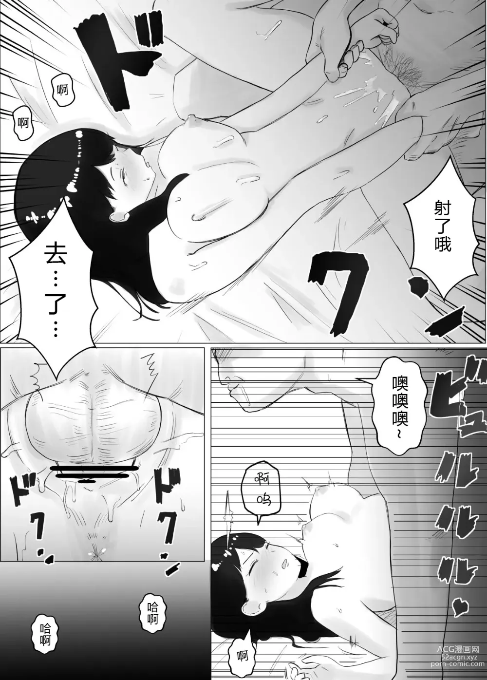 Page 37 of doujinshi 请考虑一下、给我戴绿帽 ~玩火的代价~