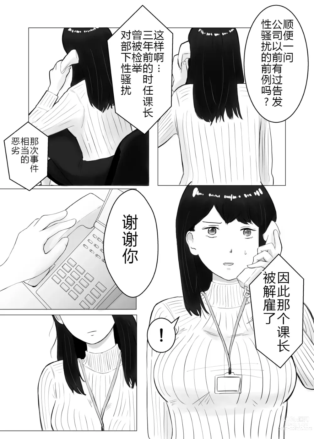 Page 44 of doujinshi 请考虑一下、给我戴绿帽 ~玩火的代价~