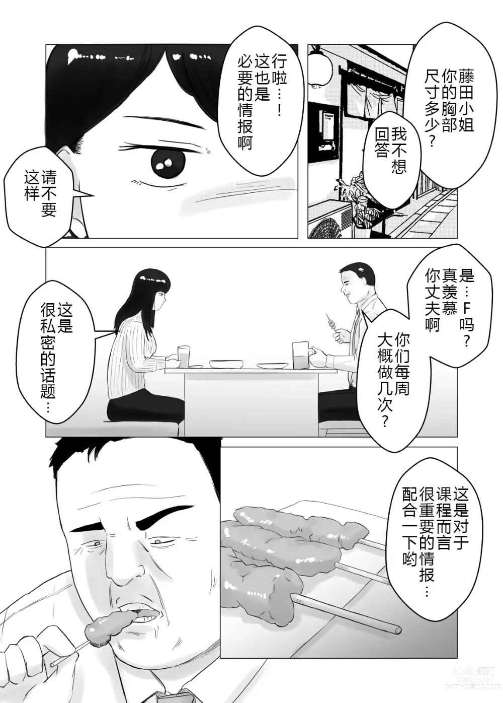 Page 46 of doujinshi 请考虑一下、给我戴绿帽 ~玩火的代价~