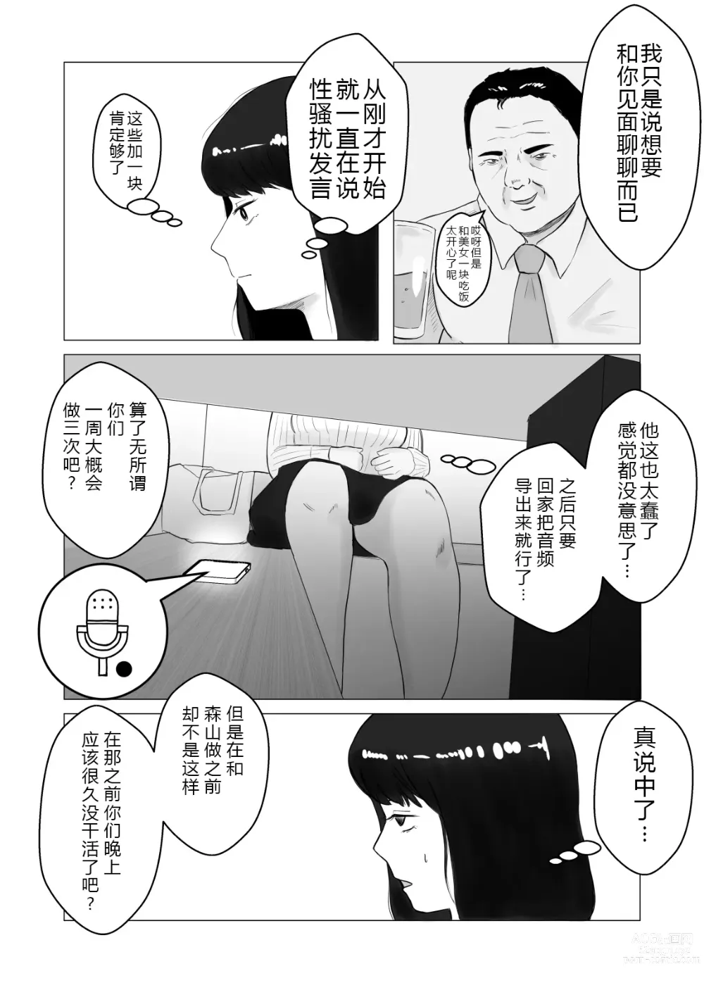 Page 47 of doujinshi 请考虑一下、给我戴绿帽 ~玩火的代价~