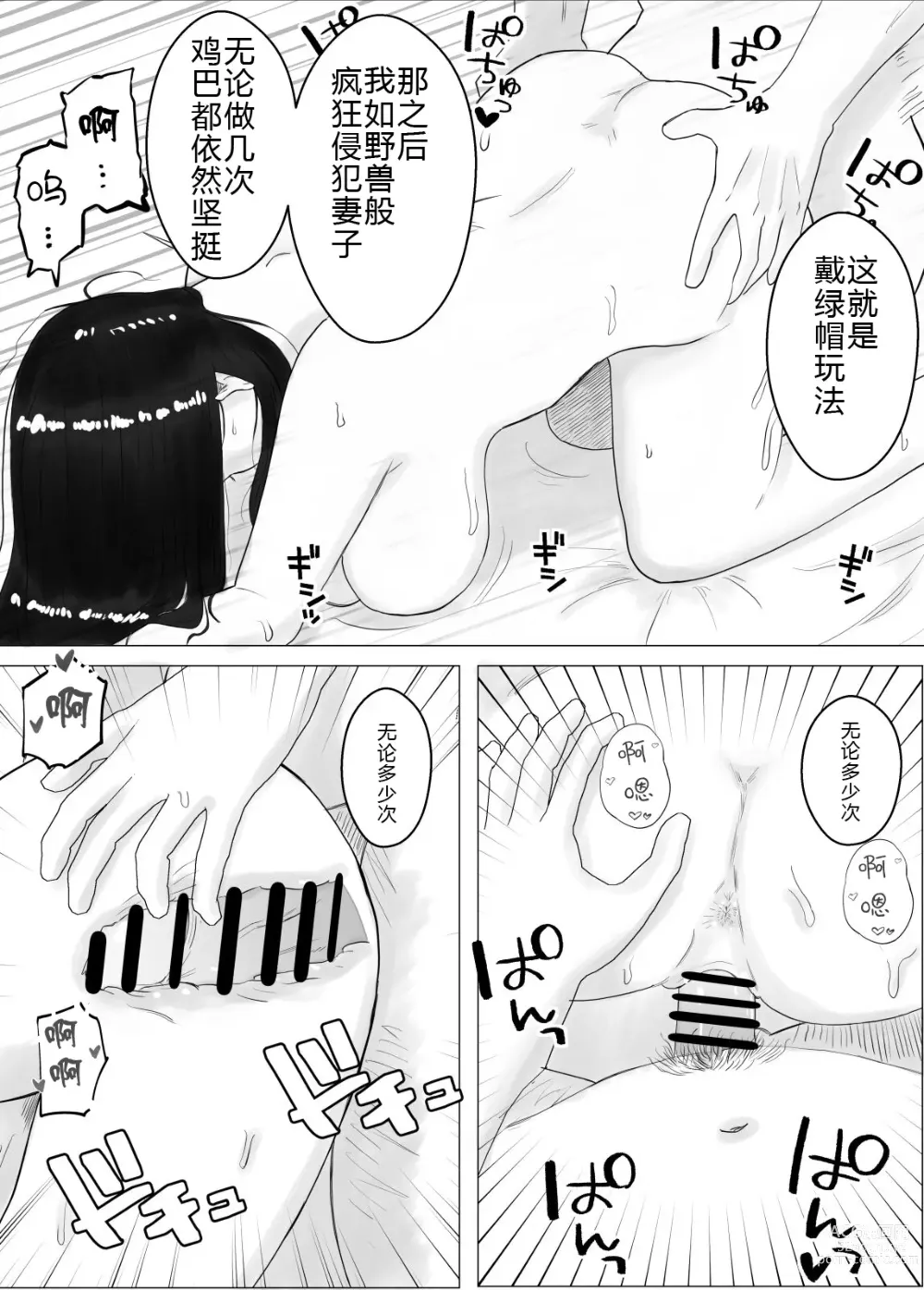 Page 59 of doujinshi 请考虑一下、给我戴绿帽 ~玩火的代价~