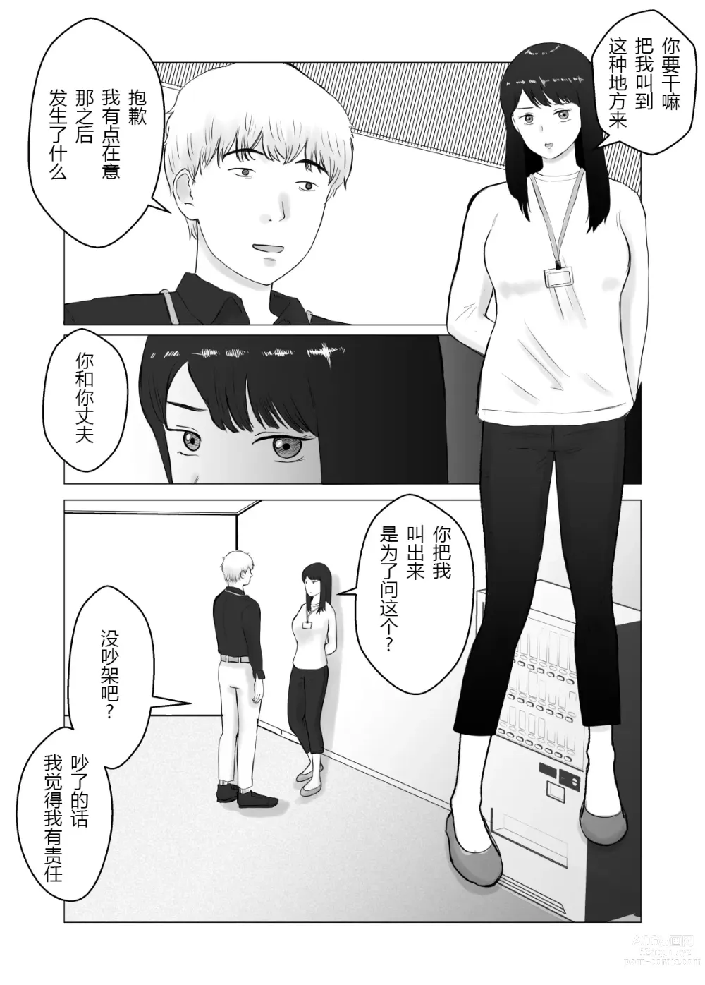 Page 7 of doujinshi 请考虑一下、给我戴绿帽 ~玩火的代价~