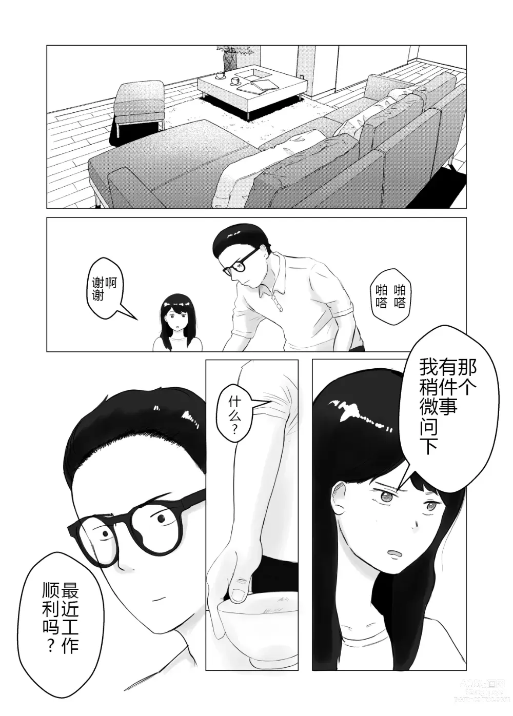 Page 61 of doujinshi 请考虑一下、给我戴绿帽 ~玩火的代价~