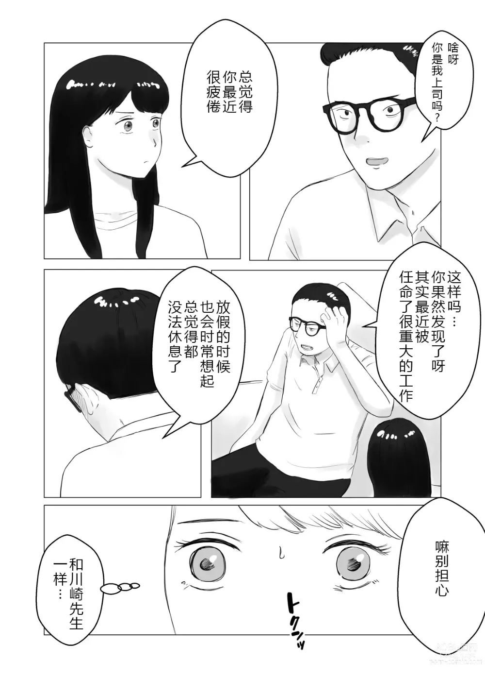 Page 62 of doujinshi 请考虑一下、给我戴绿帽 ~玩火的代价~