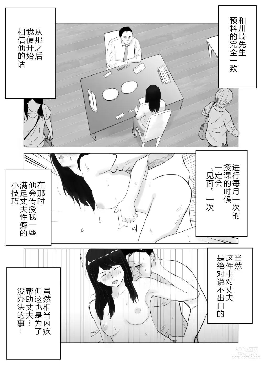 Page 63 of doujinshi 请考虑一下、给我戴绿帽 ~玩火的代价~