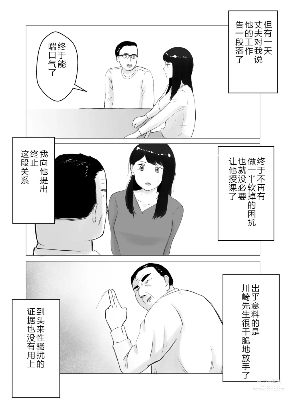 Page 64 of doujinshi 请考虑一下、给我戴绿帽 ~玩火的代价~