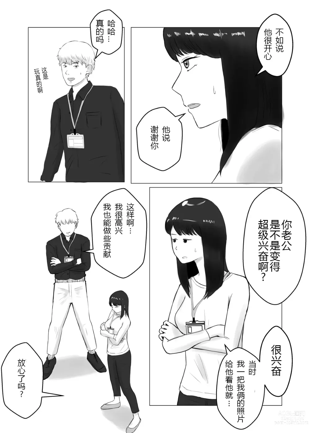 Page 8 of doujinshi 请考虑一下、给我戴绿帽 ~玩火的代价~