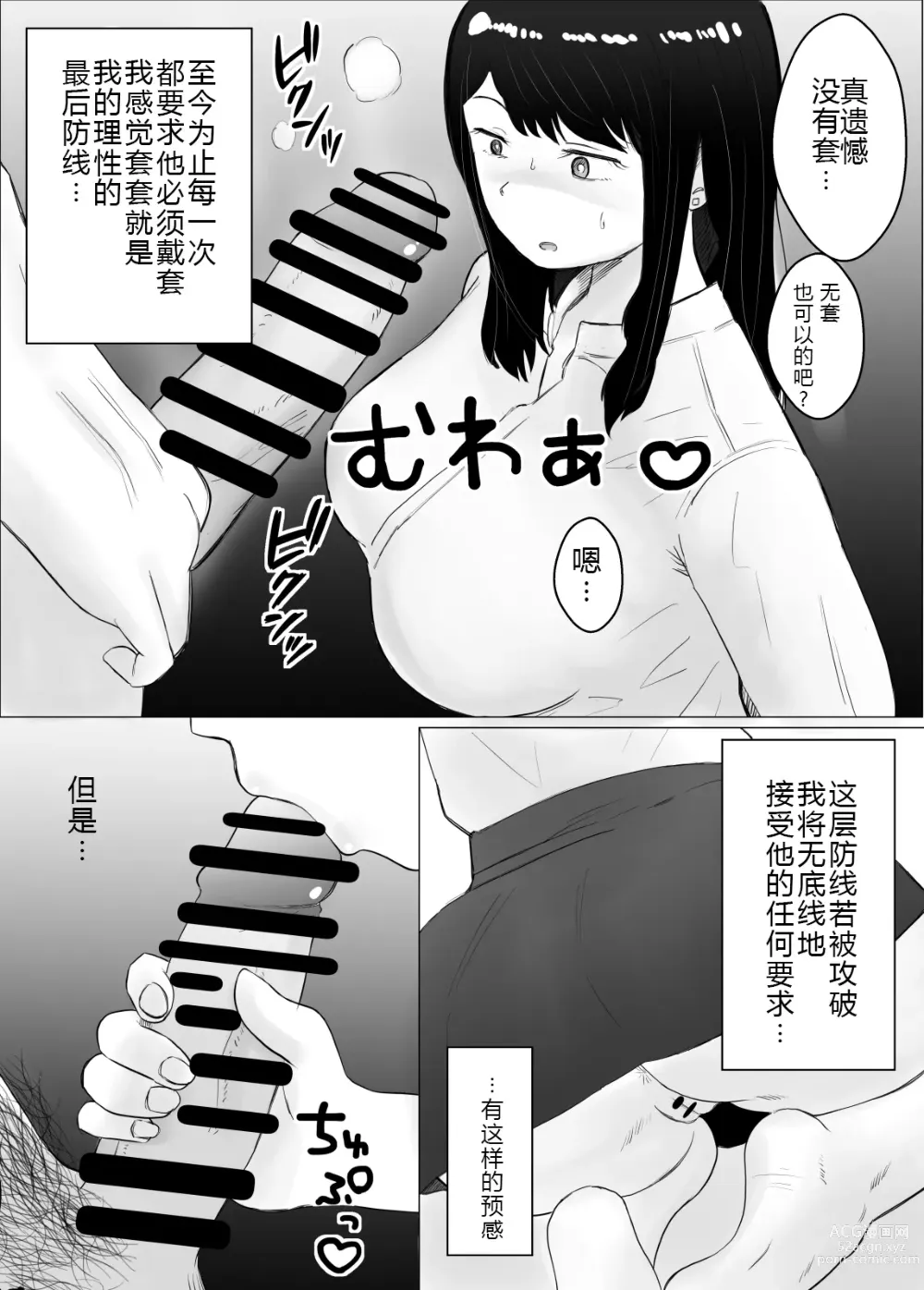 Page 71 of doujinshi 请考虑一下、给我戴绿帽 ~玩火的代价~