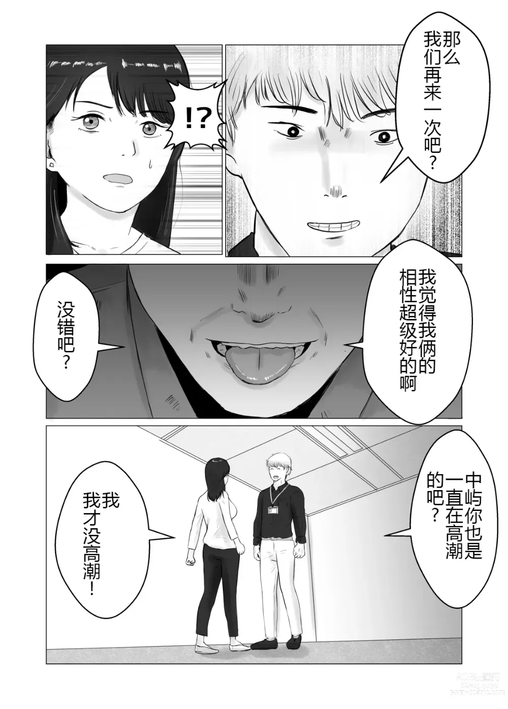 Page 9 of doujinshi 请考虑一下、给我戴绿帽 ~玩火的代价~