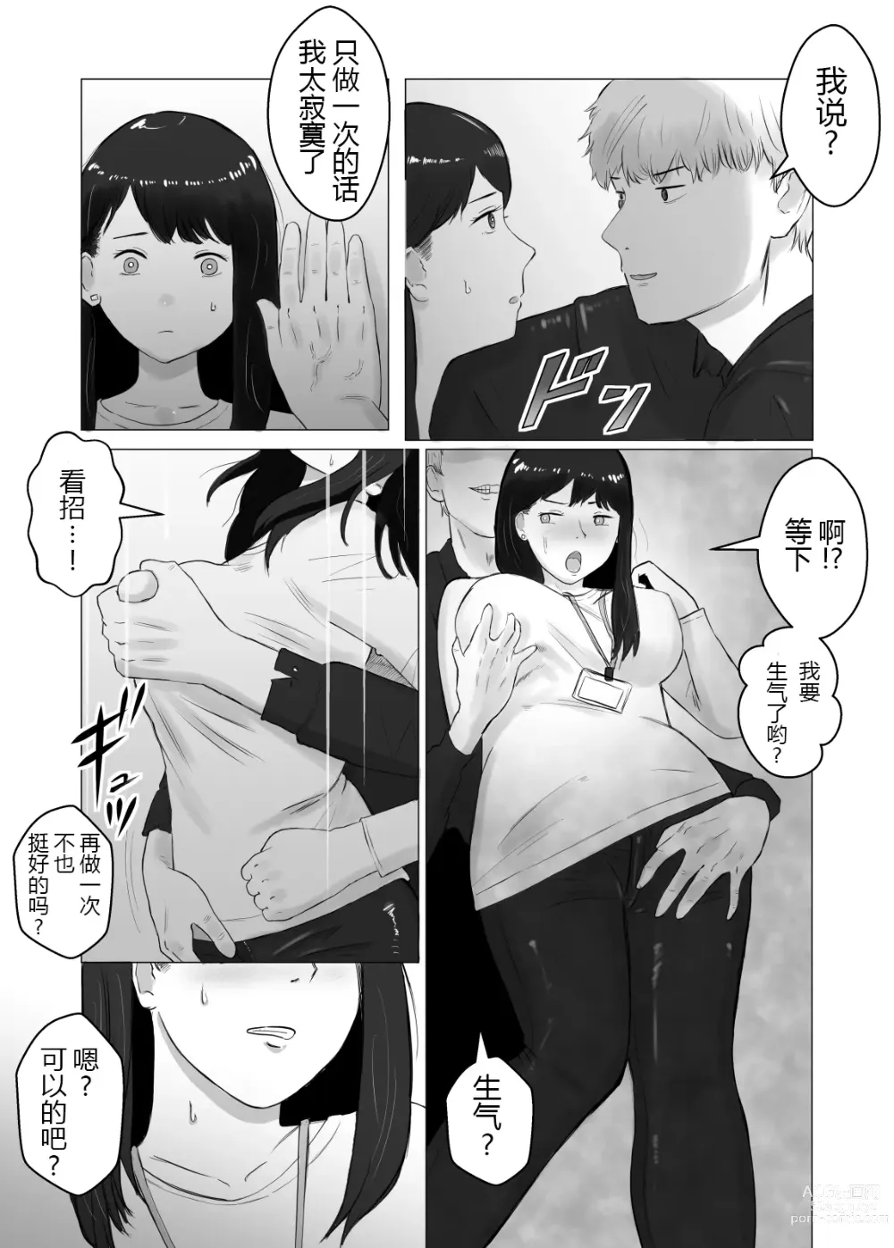 Page 10 of doujinshi 请考虑一下、给我戴绿帽 ~玩火的代价~