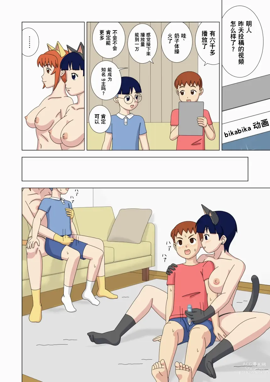 Page 12 of doujinshi 母控 vol.3