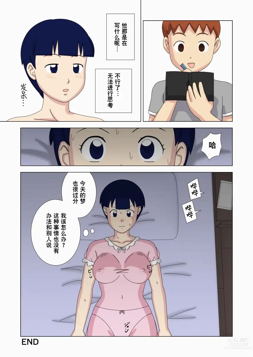 Page 37 of doujinshi 母控 vol.3