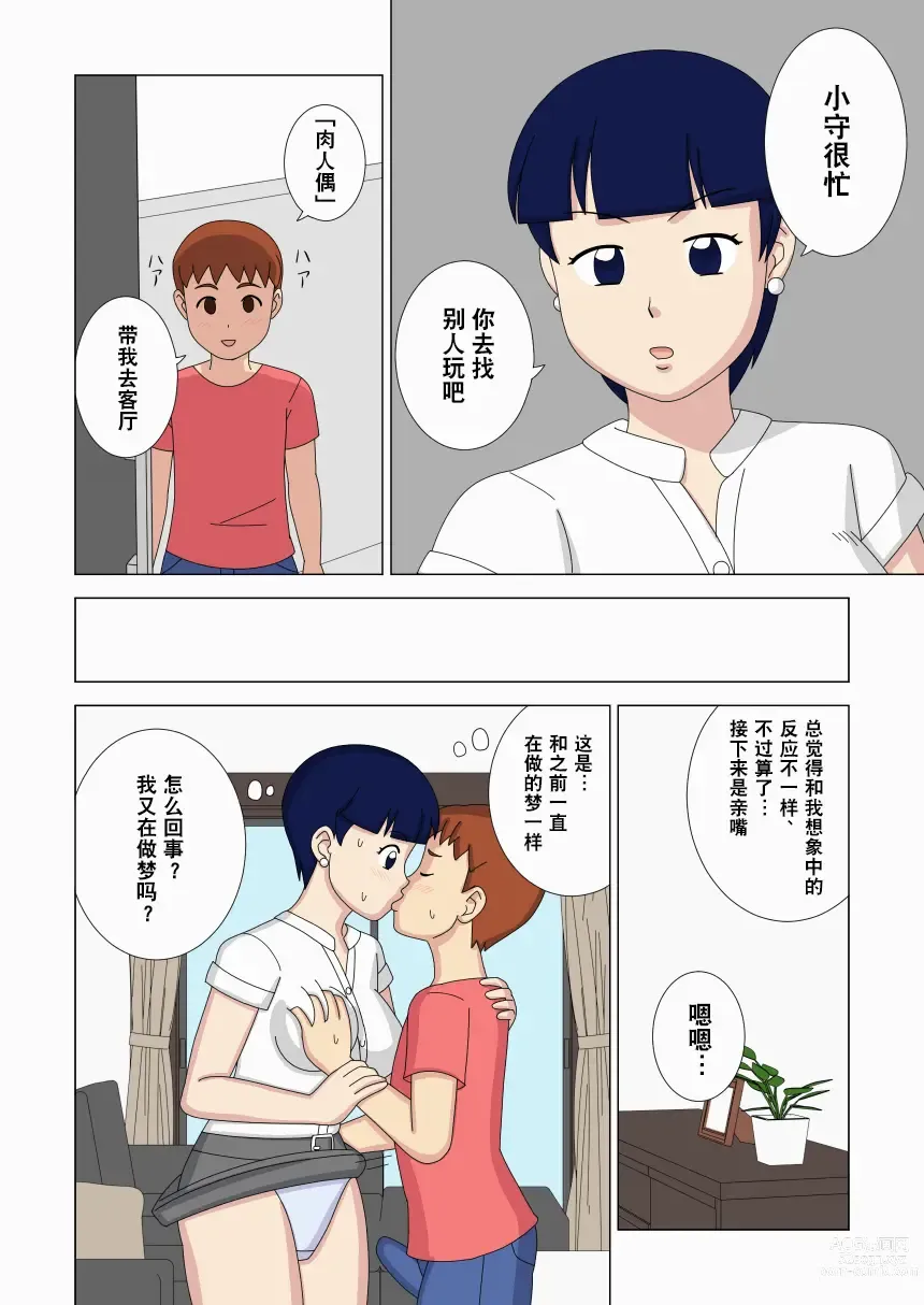 Page 40 of doujinshi 母控 vol.3