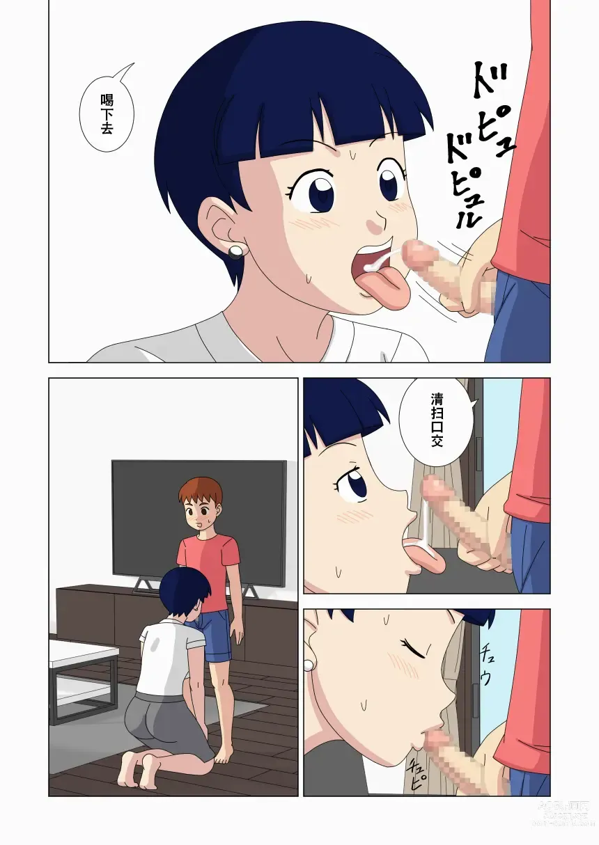 Page 43 of doujinshi 母控 vol.3