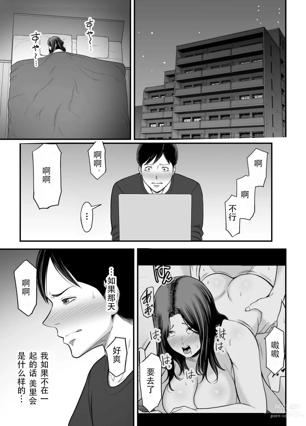 Page 16 of doujinshi 清纯老婆绿了我... 2