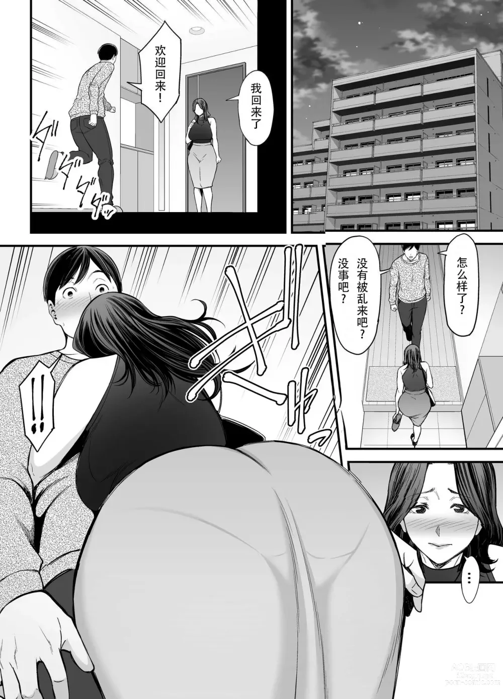 Page 31 of doujinshi 清纯老婆绿了我... 2