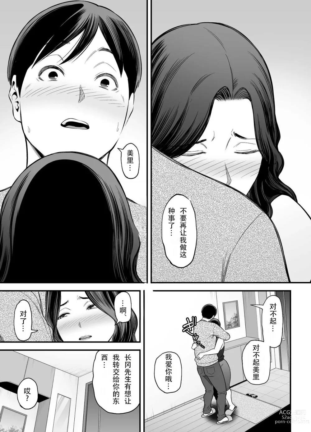 Page 32 of doujinshi 清纯老婆绿了我... 2