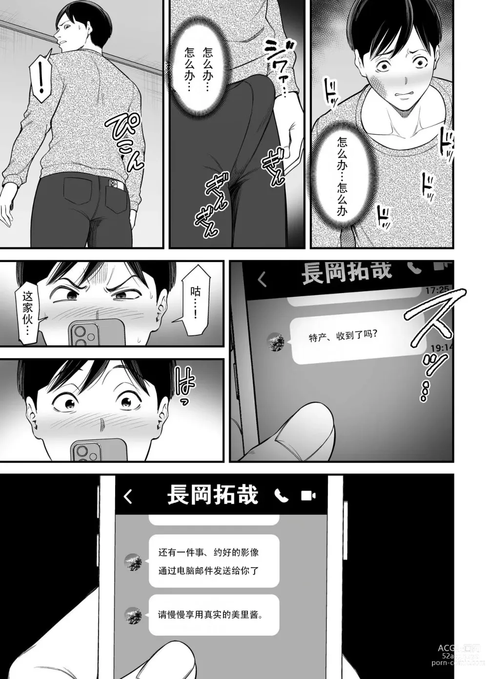 Page 36 of doujinshi 清纯老婆绿了我... 2