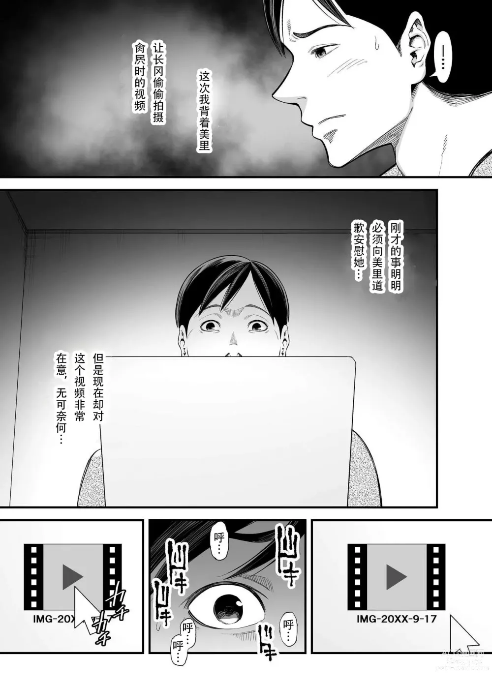 Page 38 of doujinshi 清纯老婆绿了我... 2