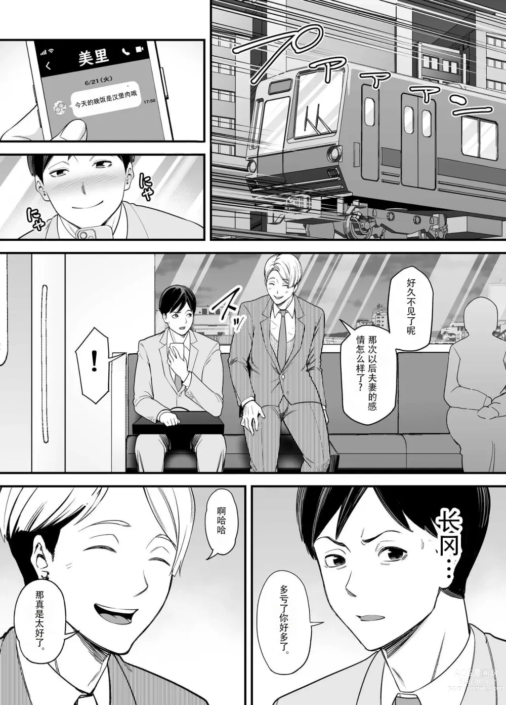 Page 5 of doujinshi 清纯老婆绿了我... 2