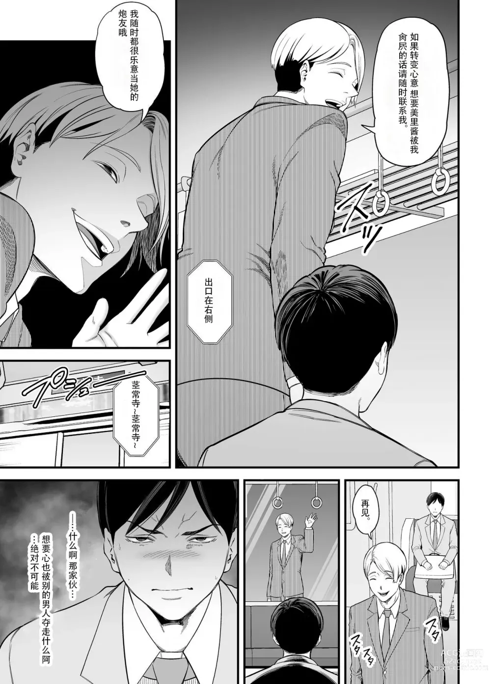 Page 10 of doujinshi 清纯老婆绿了我... 2