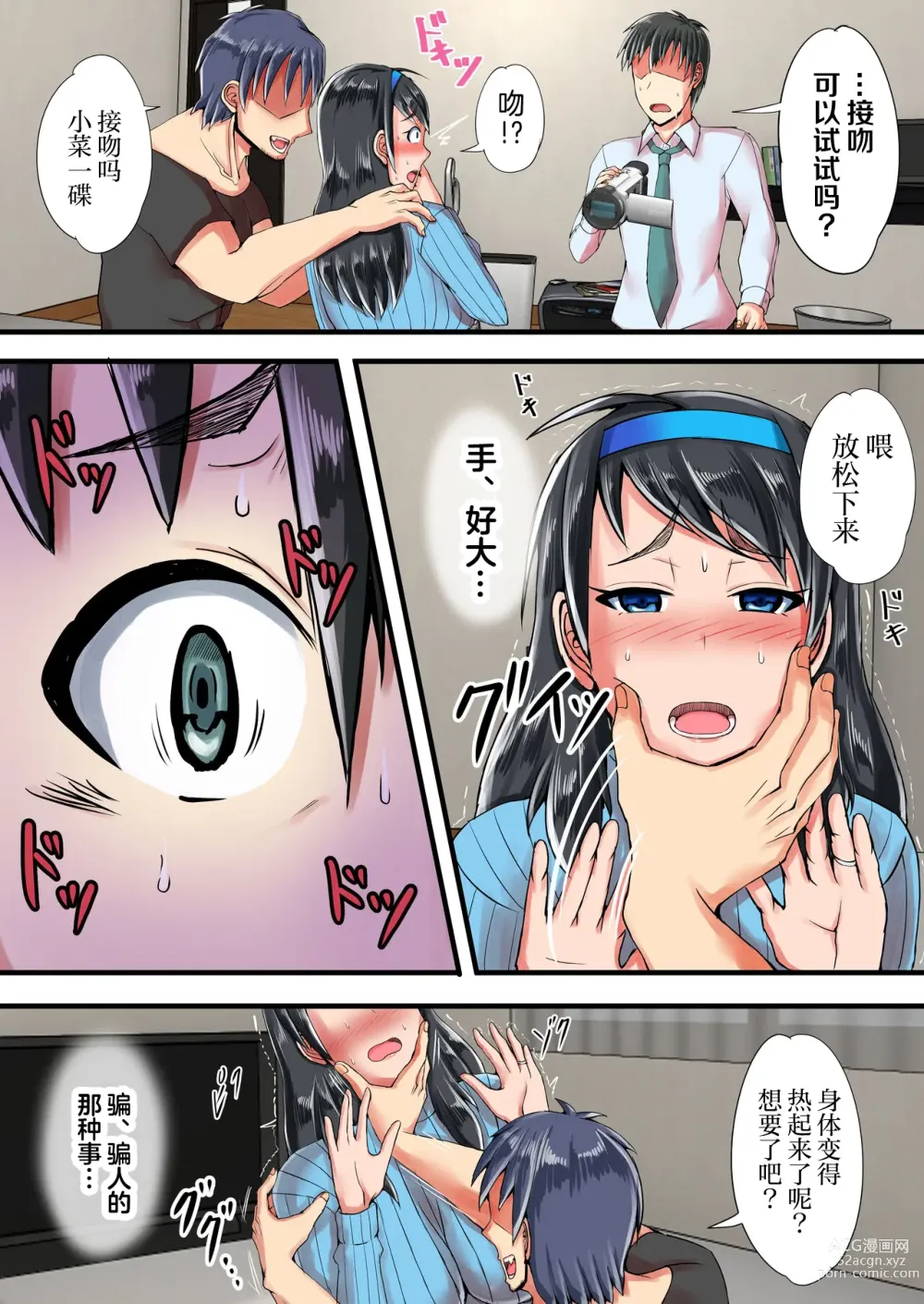 Page 15 of doujinshi 把清純老婆送給巨根友人睡了的結果...