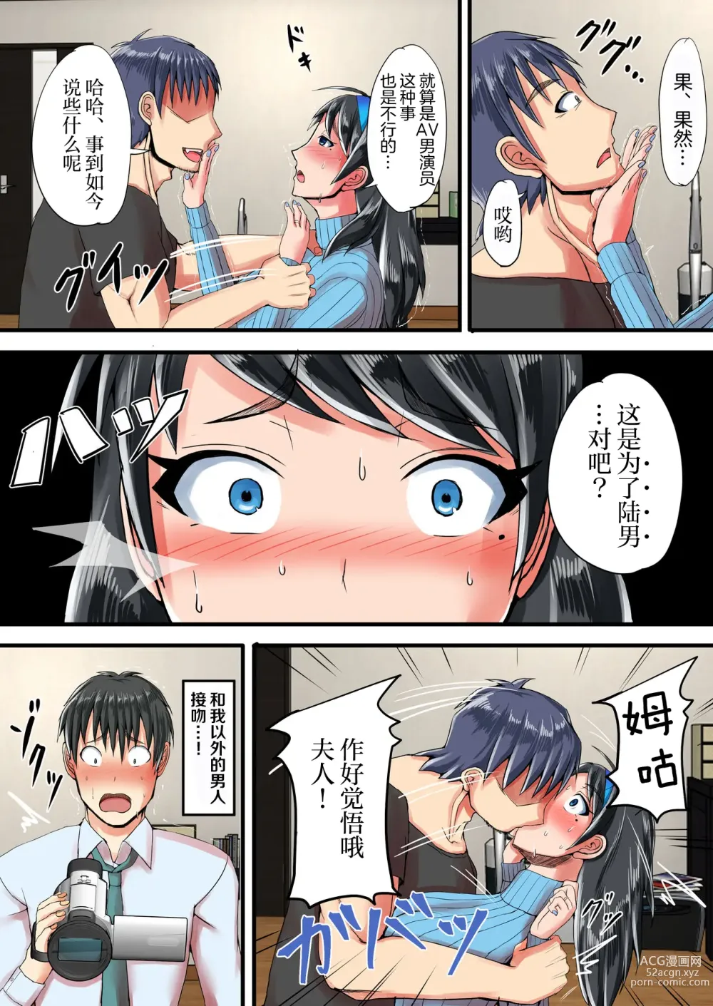 Page 16 of doujinshi 把清純老婆送給巨根友人睡了的結果...