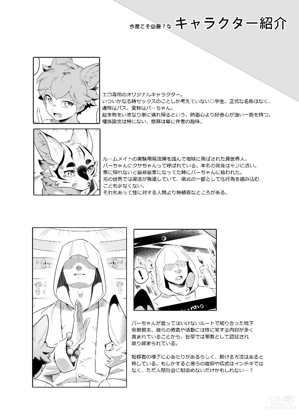 Page 3 of doujinshi Satogaeri no Occult Gishiki