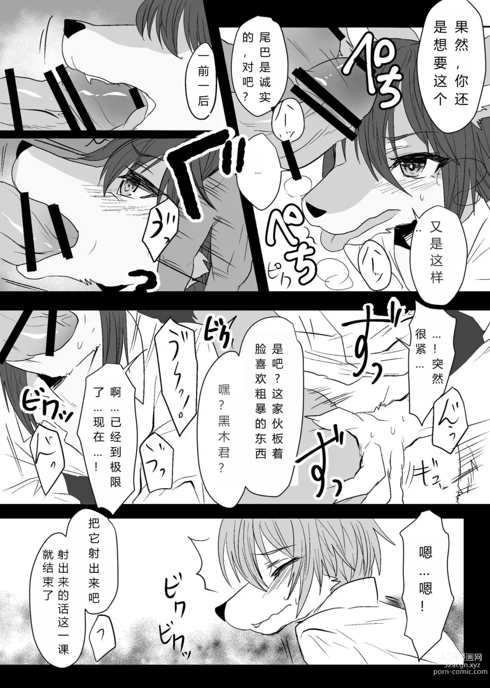 Page 11 of doujinshi 我们要上班吗？