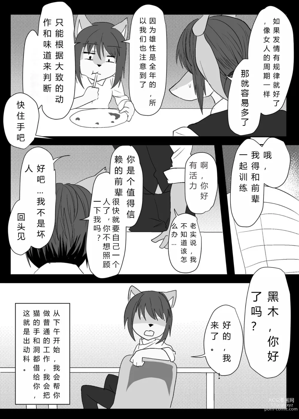 Page 18 of doujinshi 我们要上班吗？