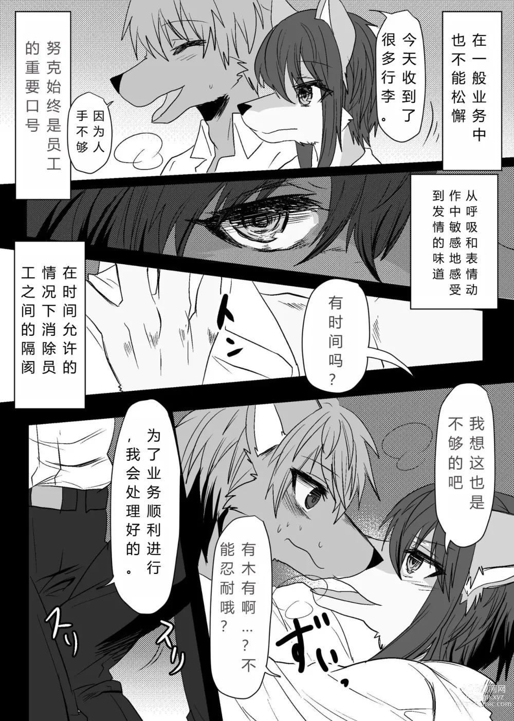 Page 19 of doujinshi 我们要上班吗？