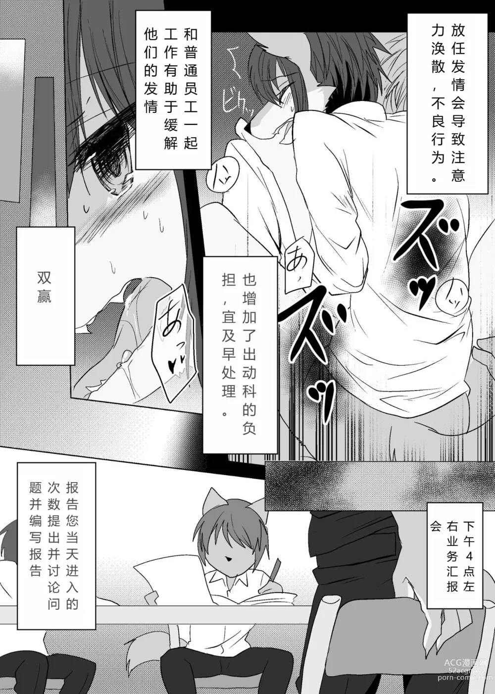 Page 20 of doujinshi 我们要上班吗？