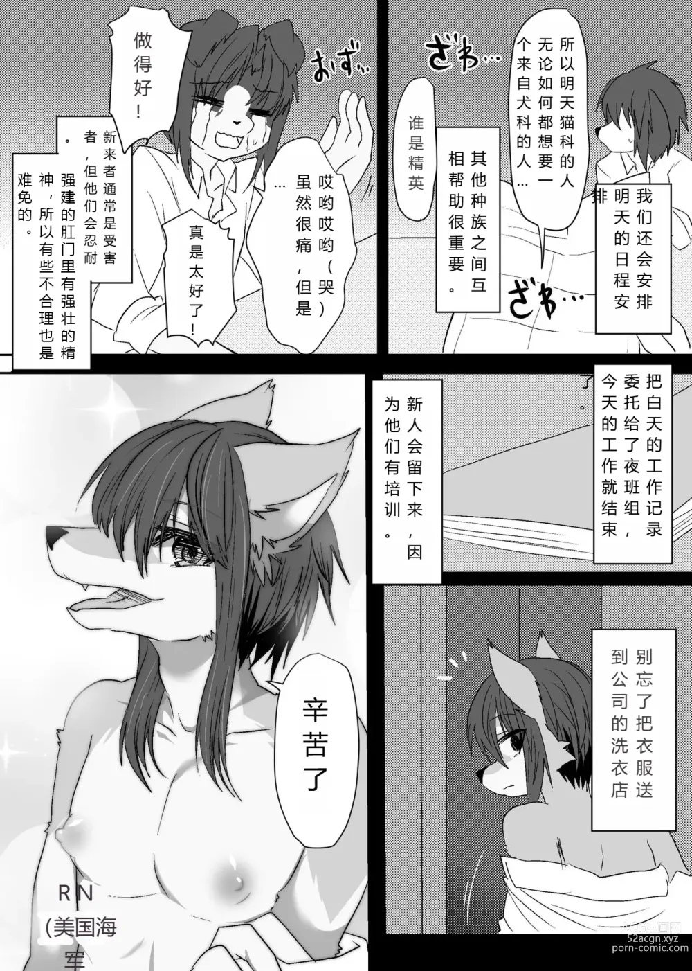 Page 21 of doujinshi 我们要上班吗？