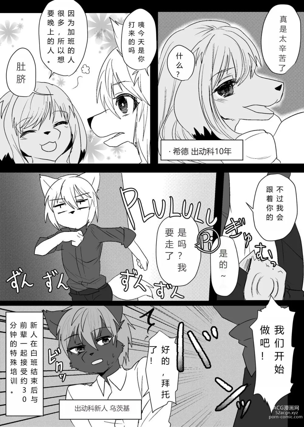 Page 24 of doujinshi 我们要上班吗？