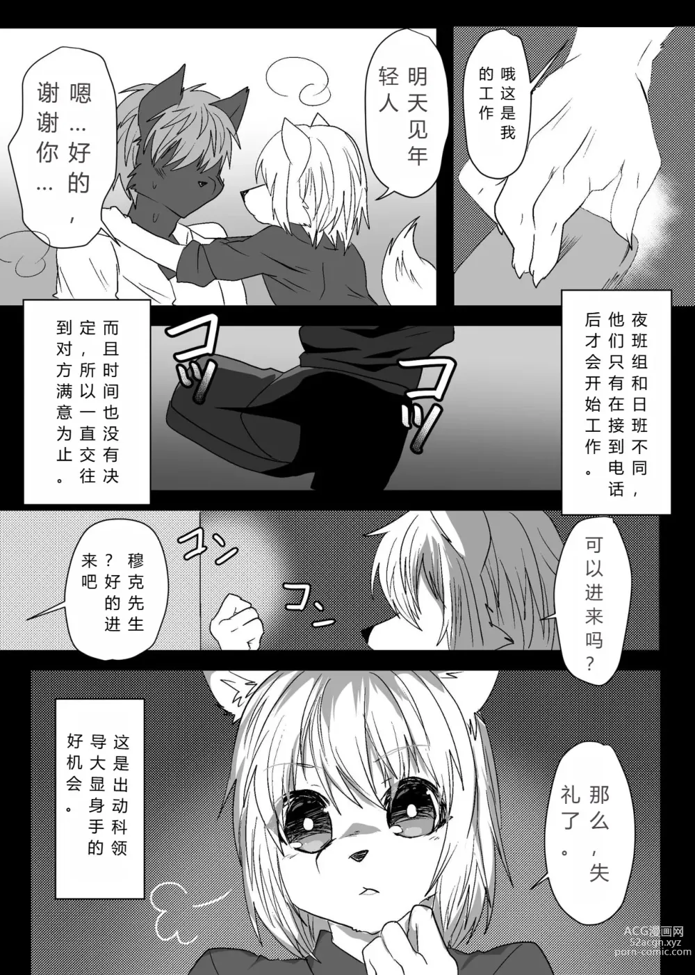 Page 26 of doujinshi 我们要上班吗？