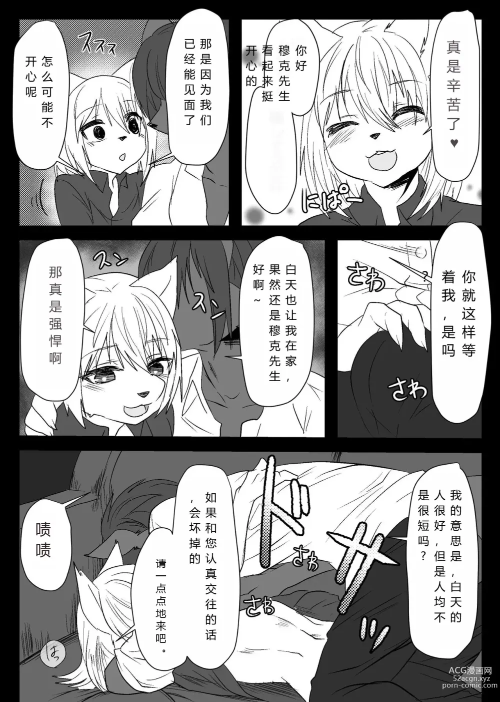 Page 27 of doujinshi 我们要上班吗？