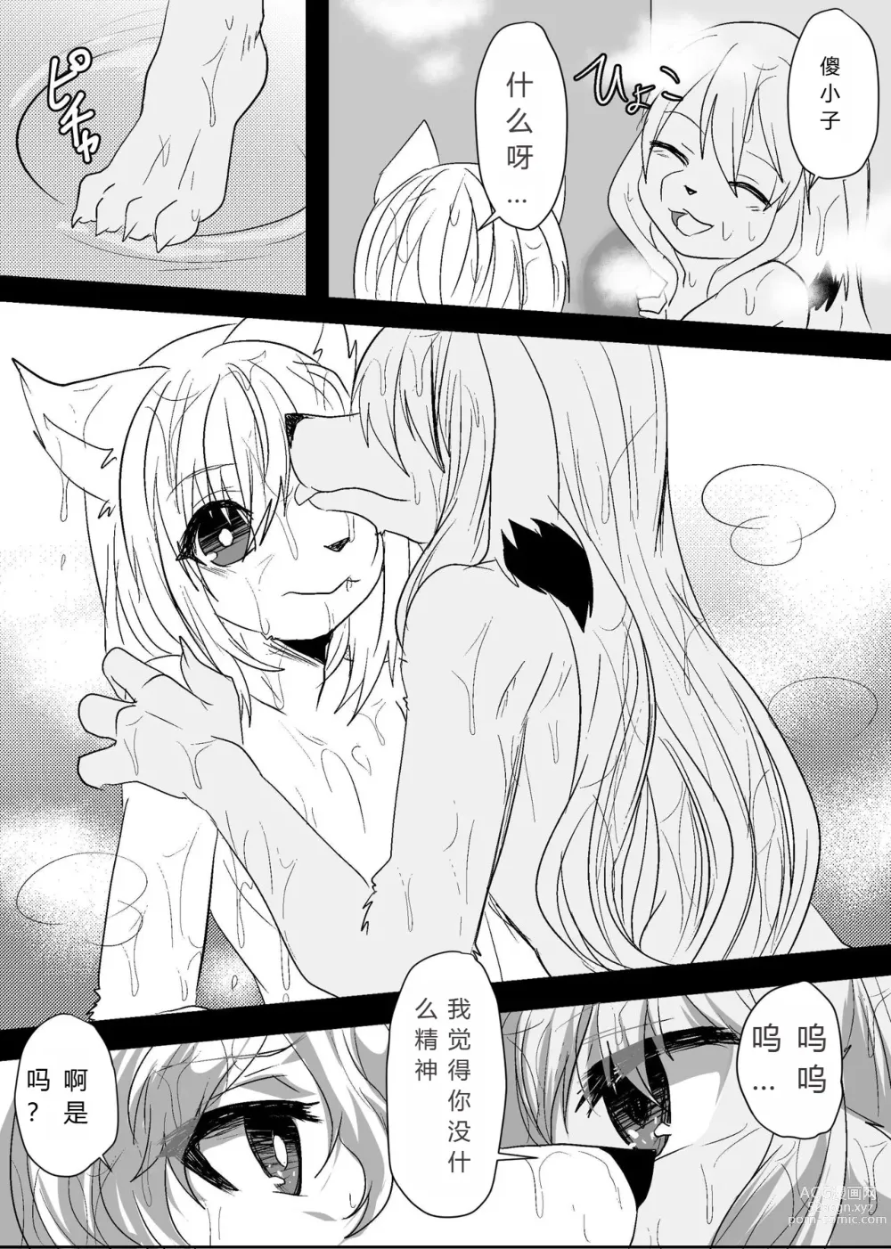 Page 33 of doujinshi 我们要上班吗？