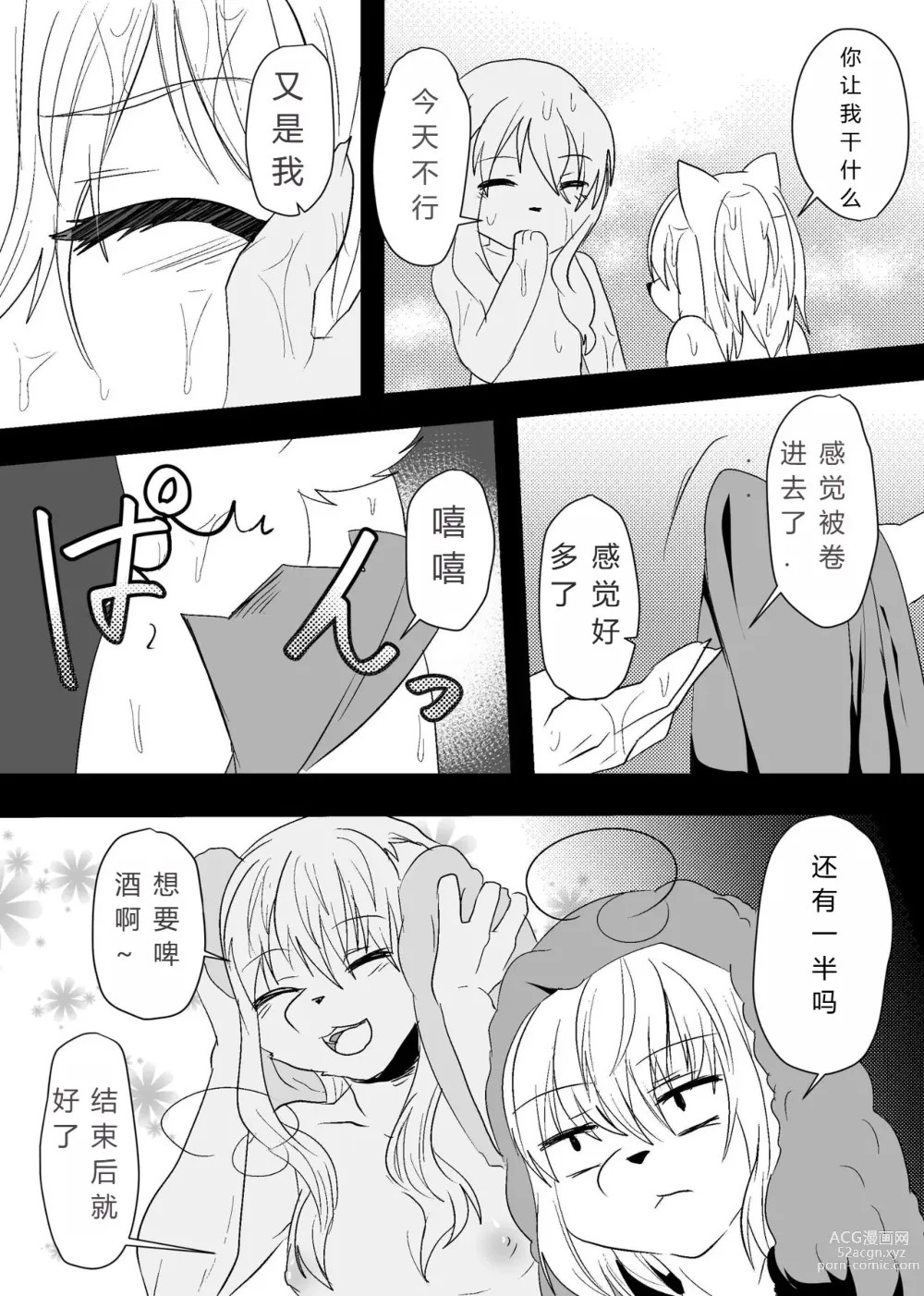 Page 34 of doujinshi 我们要上班吗？