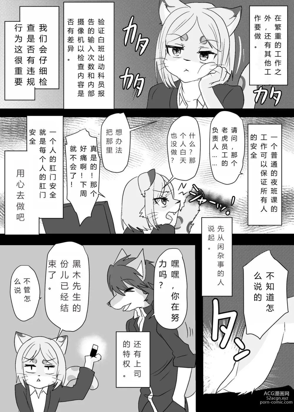 Page 35 of doujinshi 我们要上班吗？