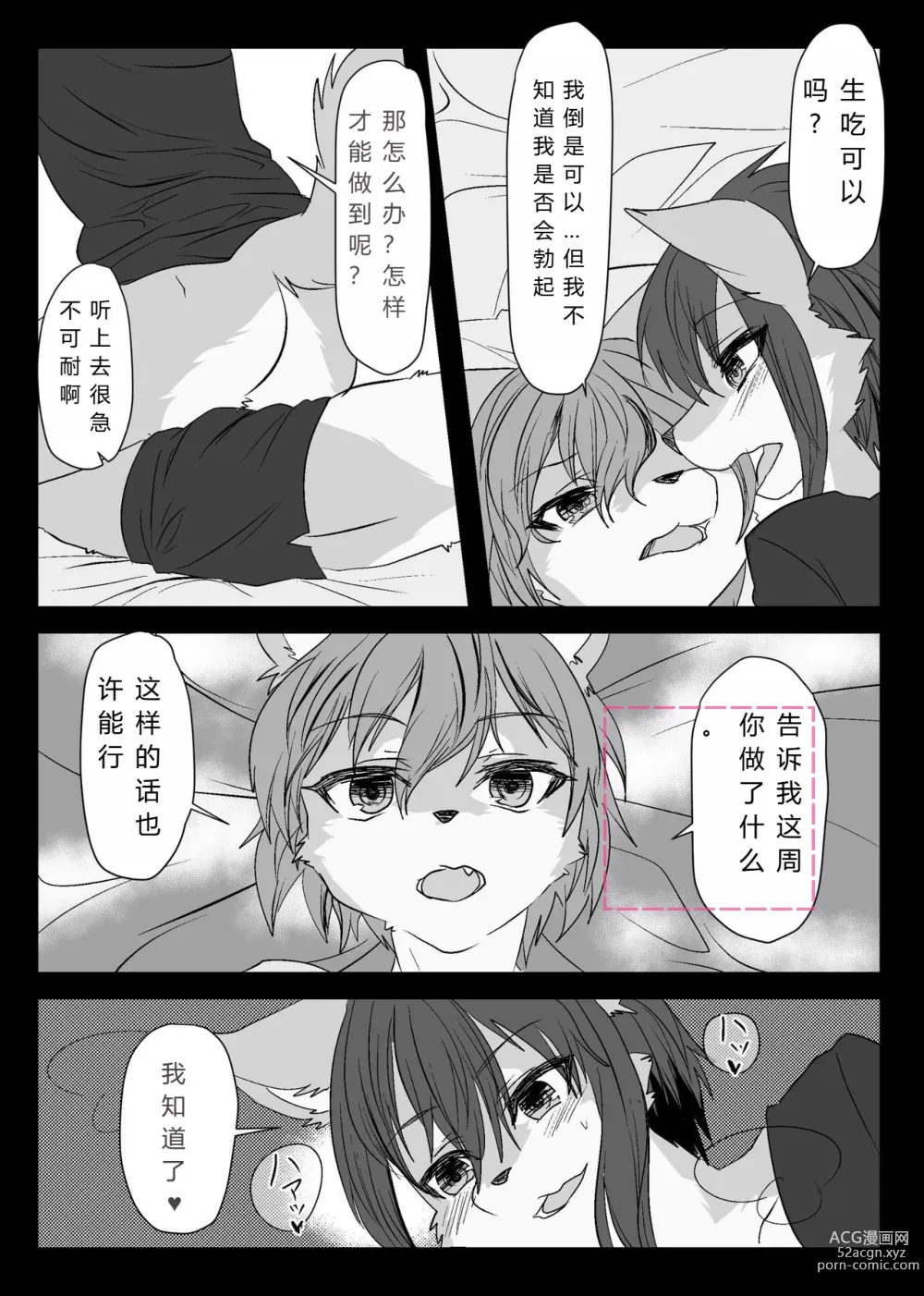 Page 41 of doujinshi 我们要上班吗？