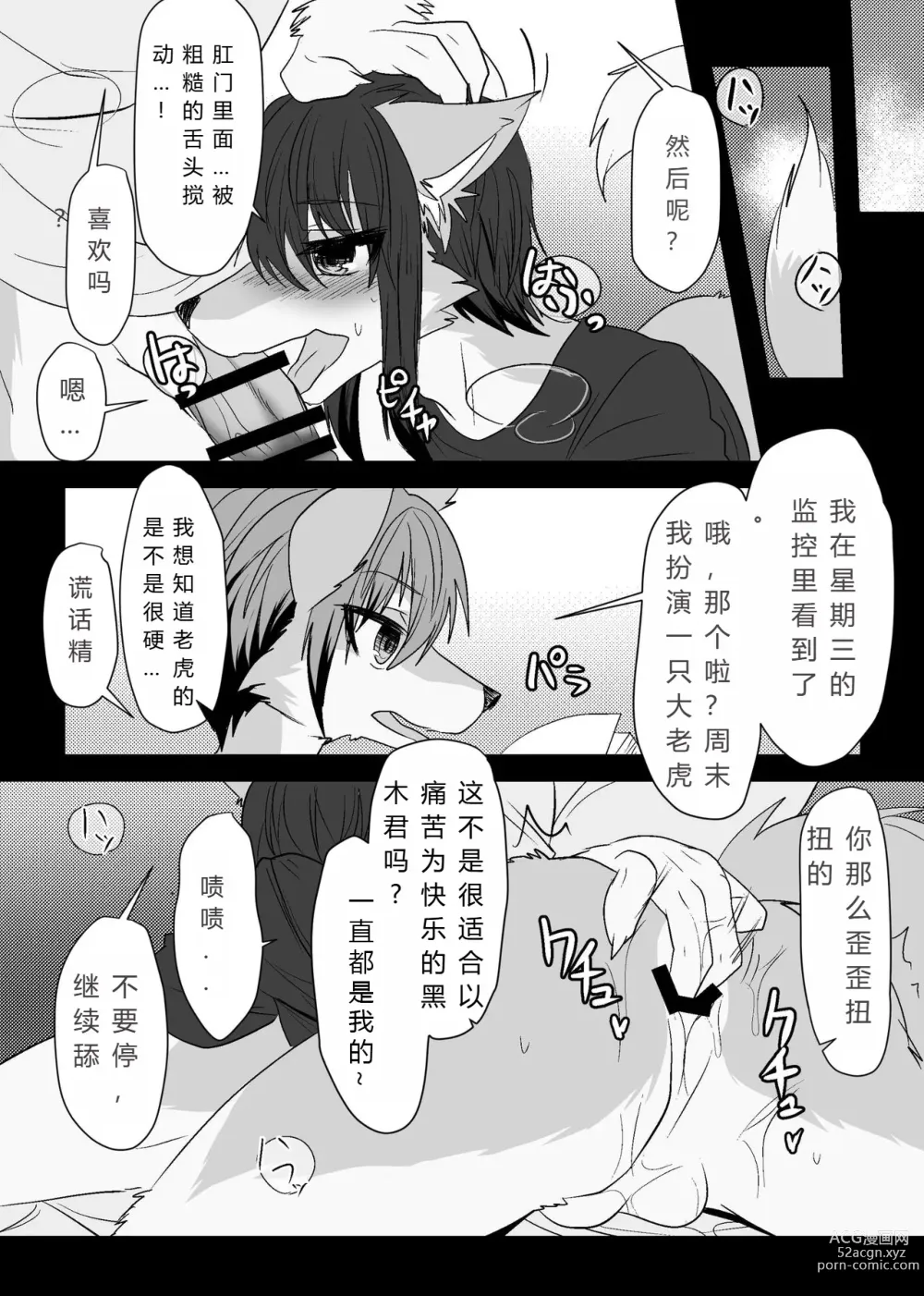 Page 42 of doujinshi 我们要上班吗？