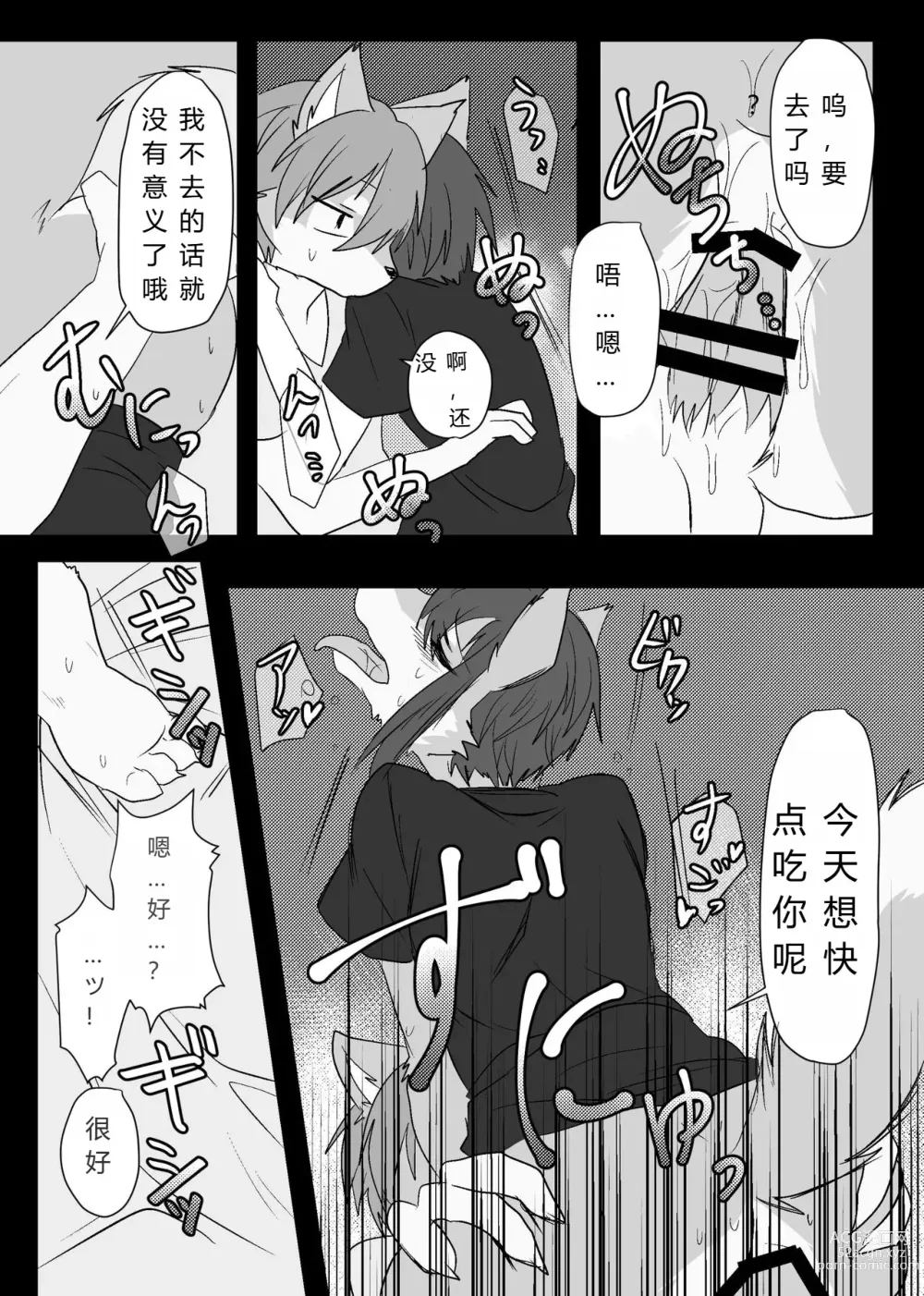 Page 45 of doujinshi 我们要上班吗？