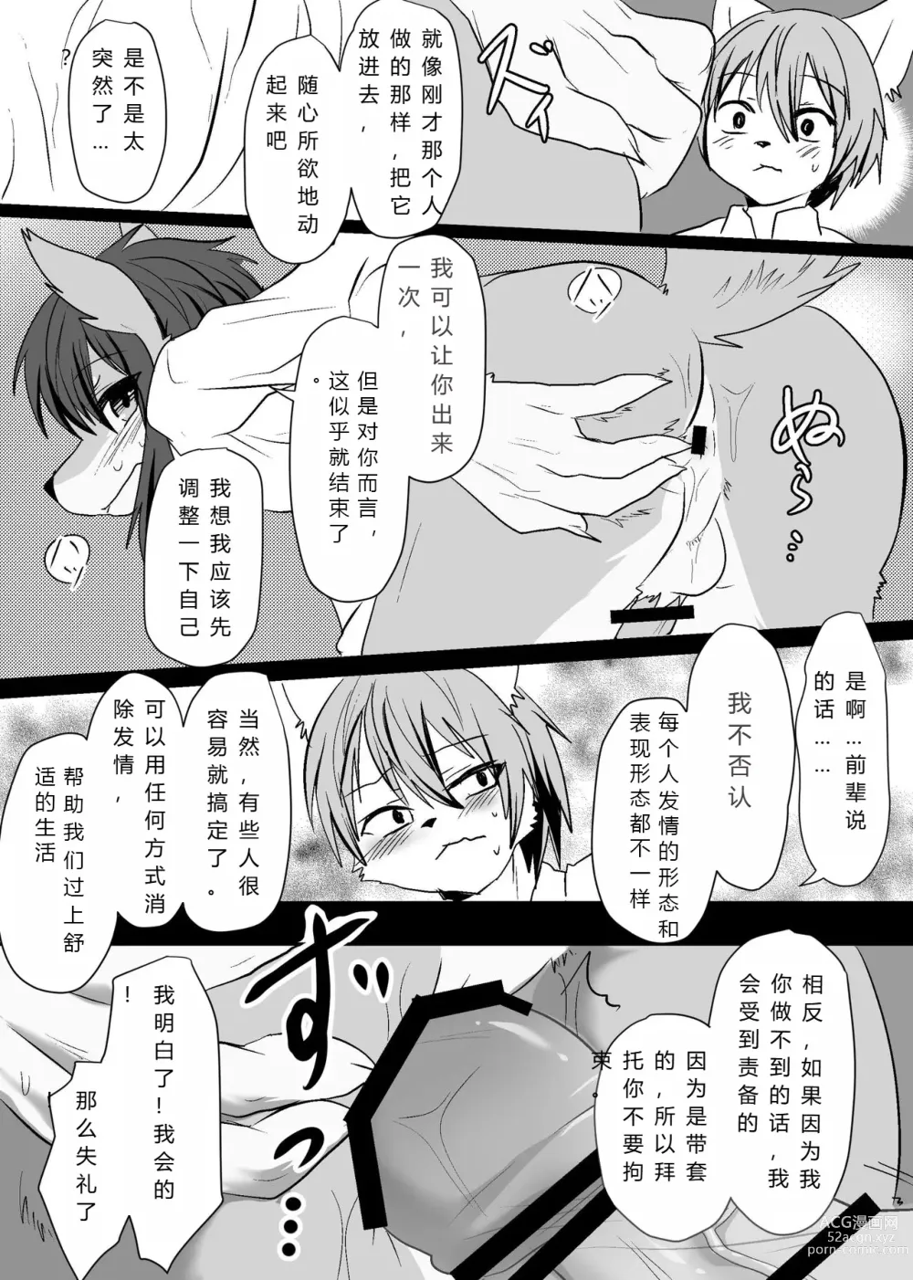 Page 9 of doujinshi 我们要上班吗？