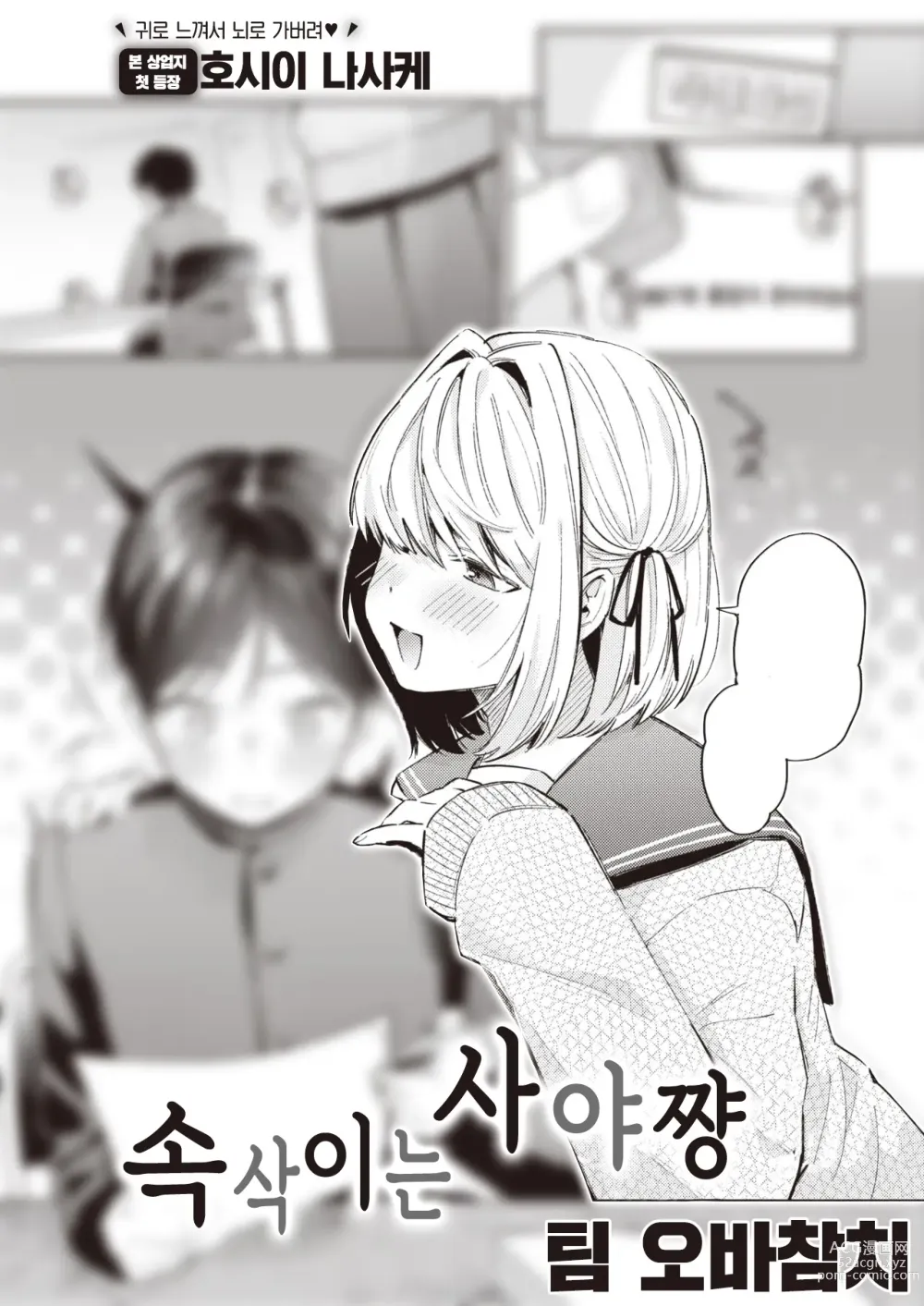 Page 1 of manga 속삭이는 사야 쨩